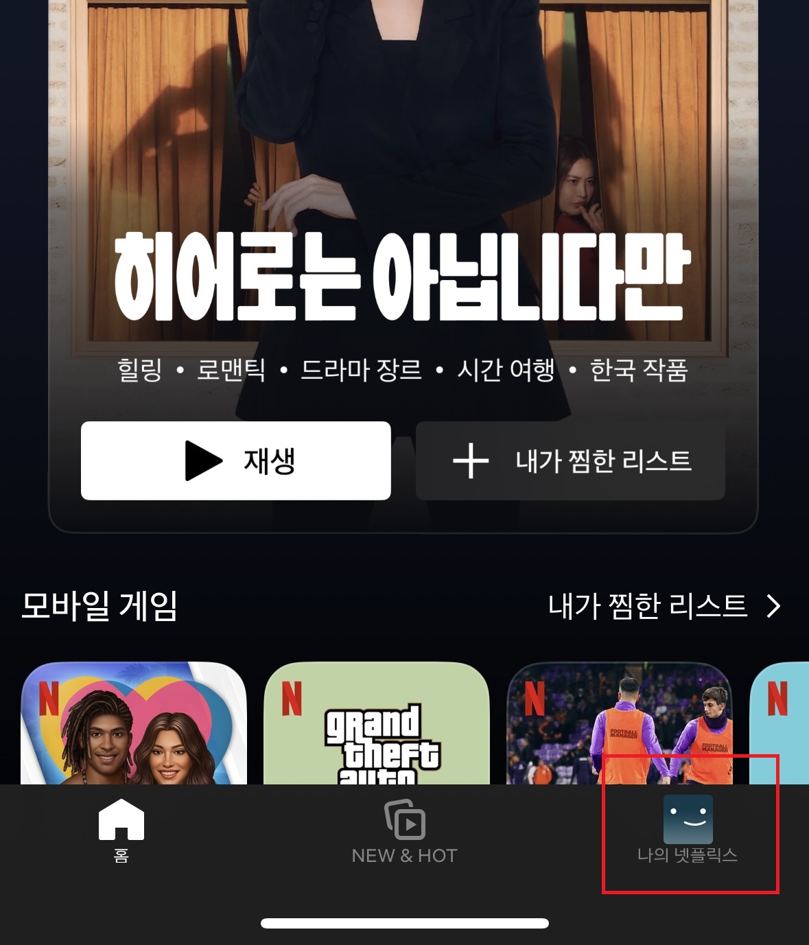 넷플릭스 요금제 할인 받는 방법 해지방법