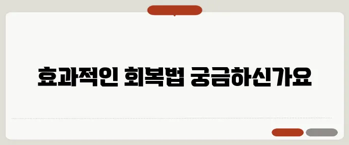 발목 염좌 빨리 낫는 방법