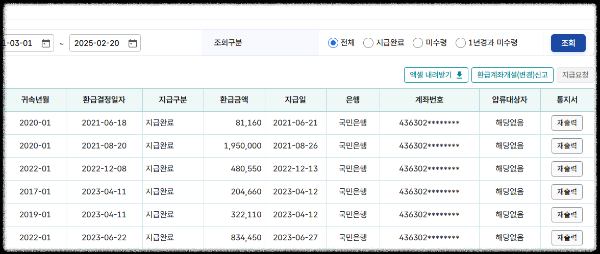 내 환급 내역 창