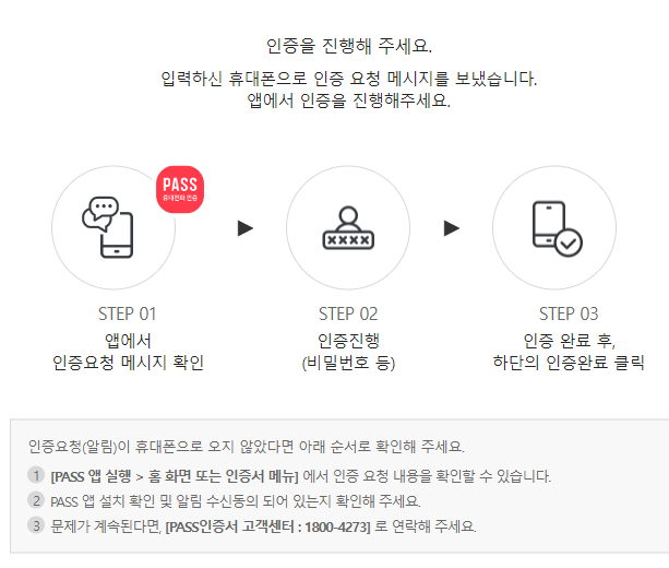 PASS 간편인증 로그인