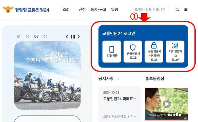 교통민원24홈페이지 순서1