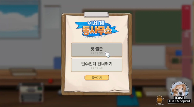  [게임리뷰]무료라서 다행인 스팀게임 이세계 동사무소!
