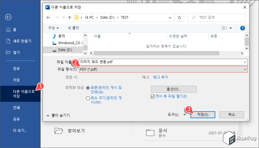 PDF 파일 형식 저장