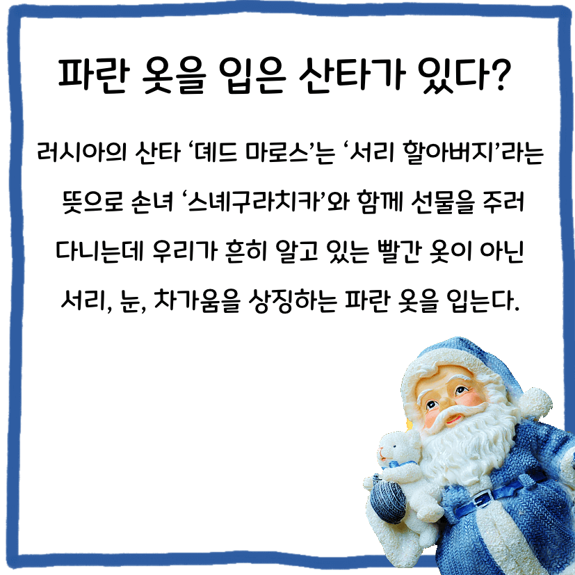 파란옷의산타