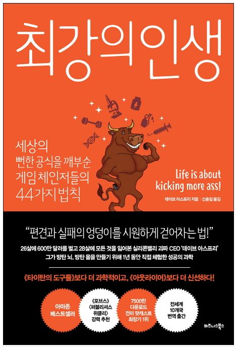  내 삶의 돈과 건강, 관계를 강하게 만들 [최강의 인생]