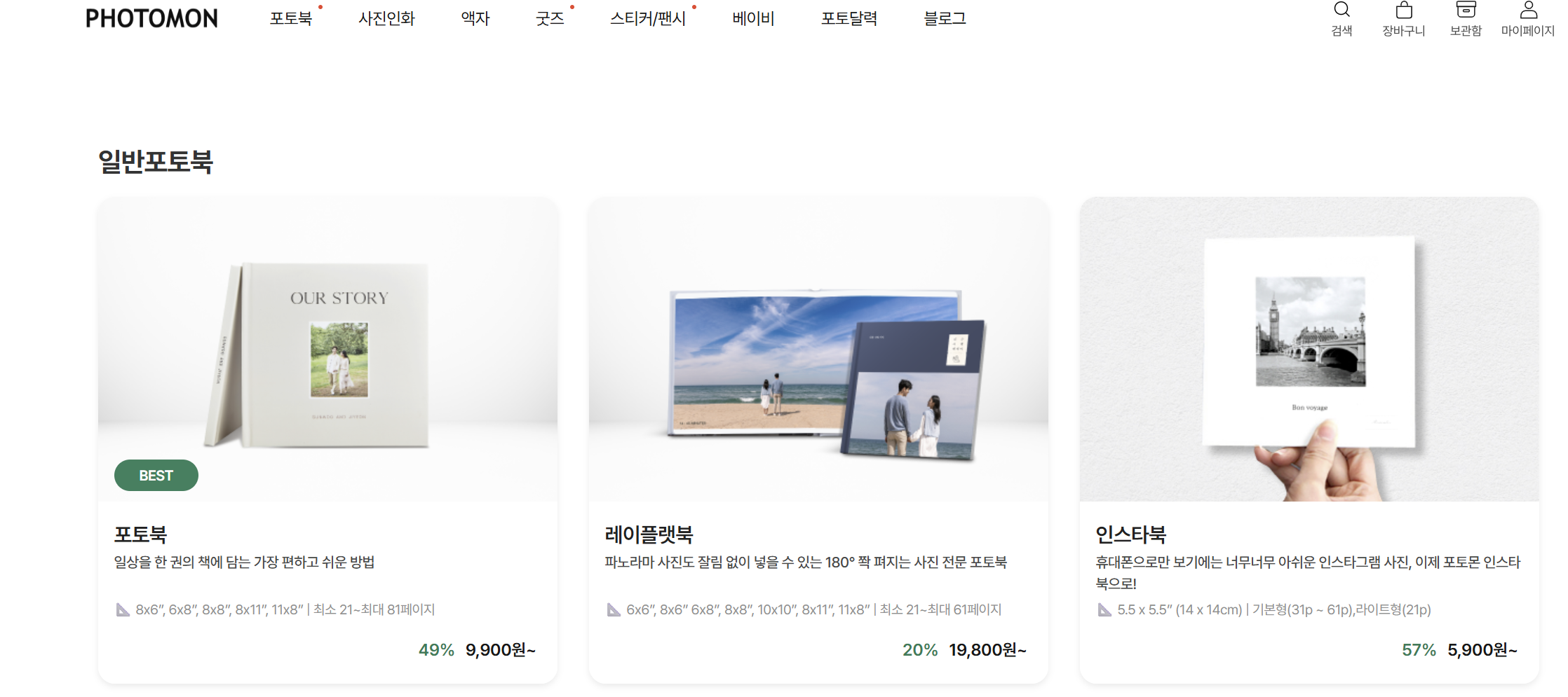 포토북-만들기-포토몬-후기-사진-정리