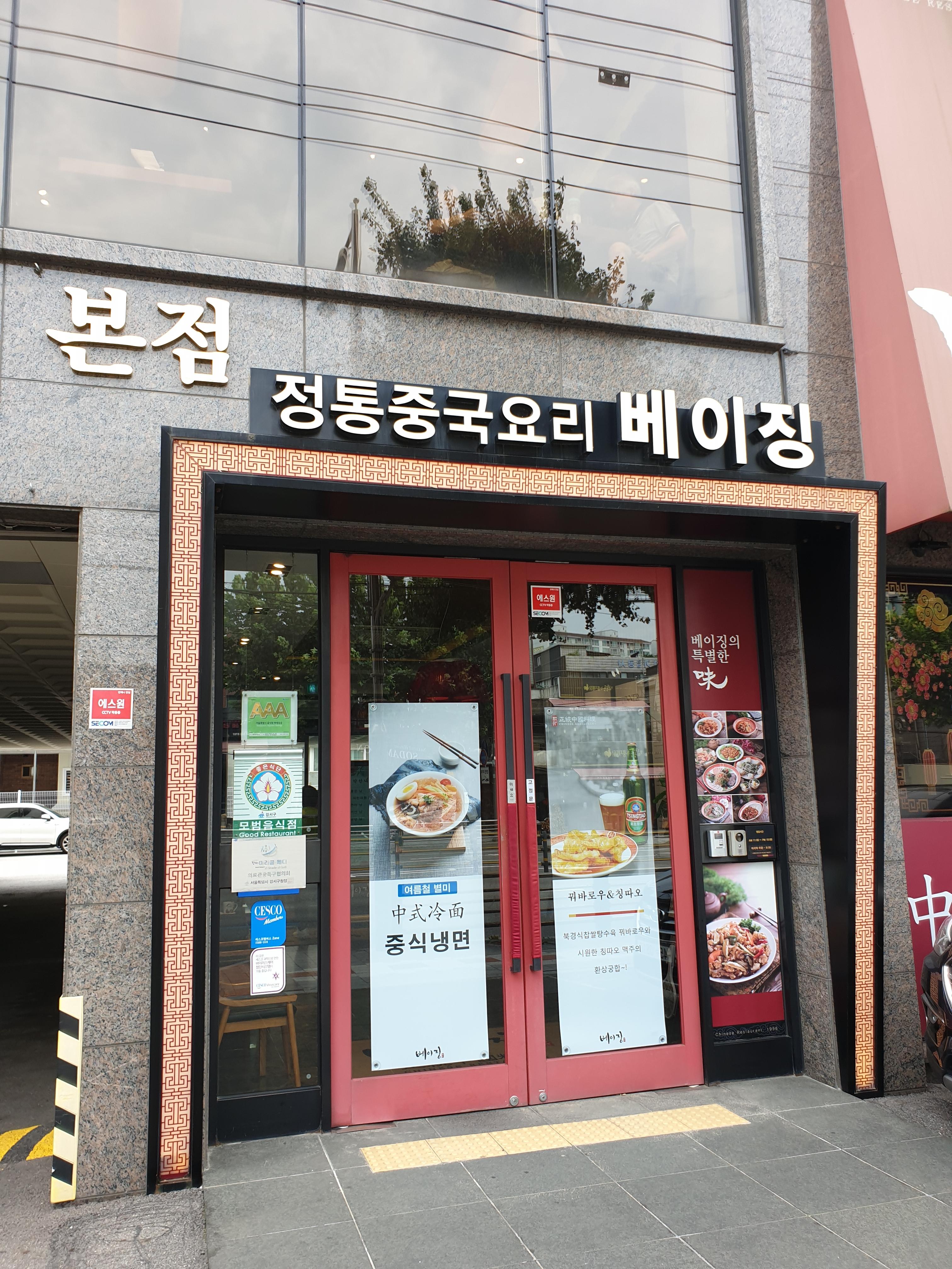 베이징화곡본점 이미지