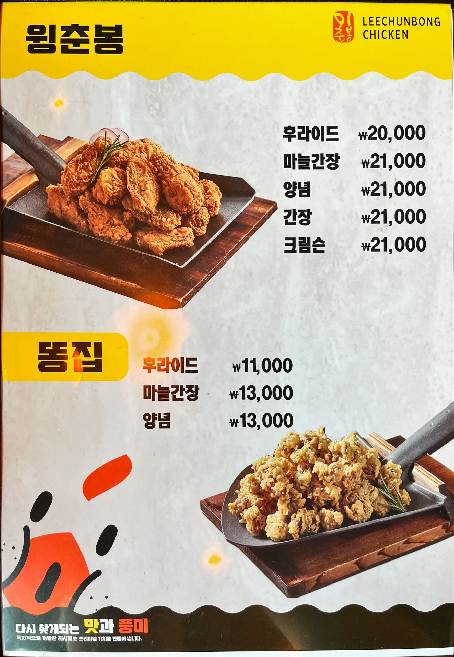 이춘봉인생치킨 이미지