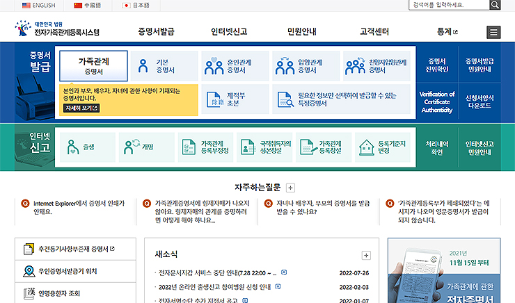 대한민국-법원-전자가족관계등록시스템-공식-홈페이지