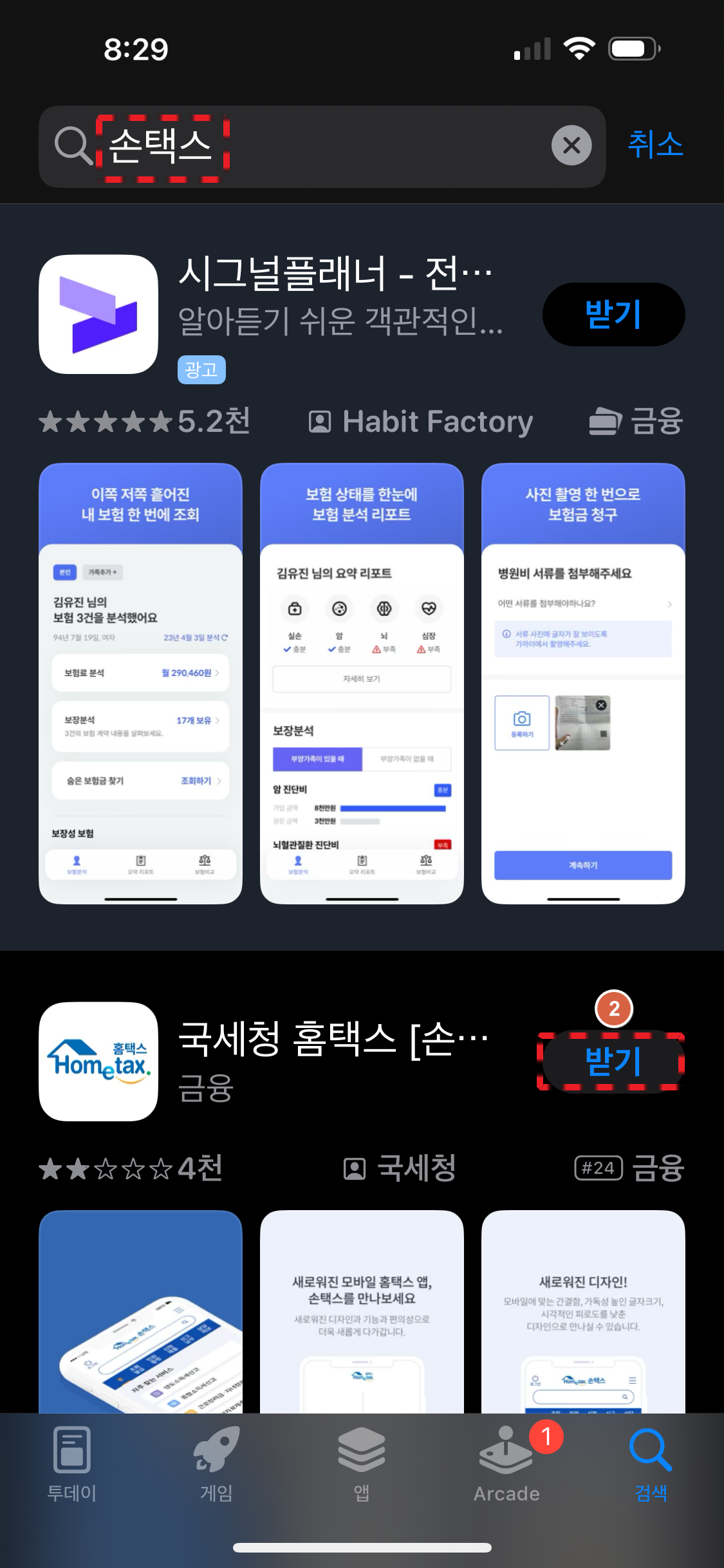 소득금액증명원 손택스 선택 다운로드