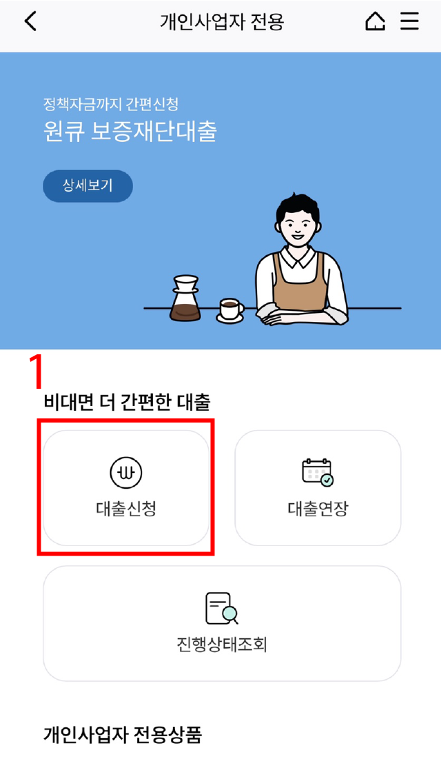 고신용 소상공인 &amp;#39;희망대출플러스&amp;#39; 대출