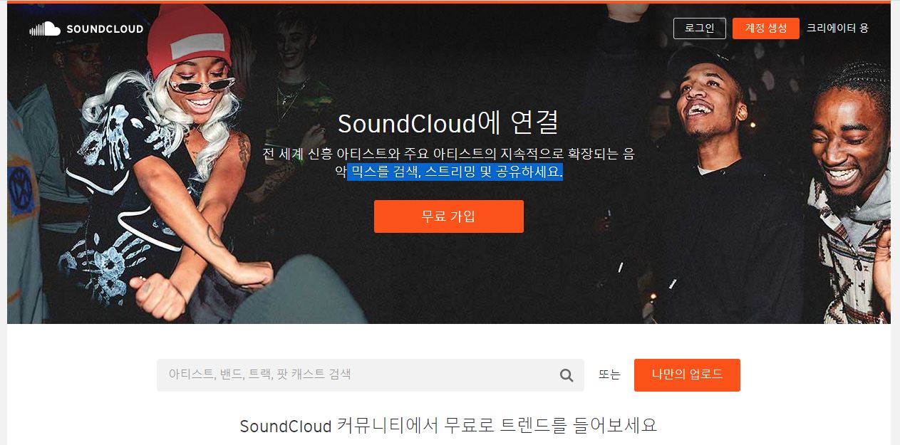 사운드클라우드 한국어 사용법- 무료음악듣기 사이트 - 리치의 알팁 (:알면 유익한팁