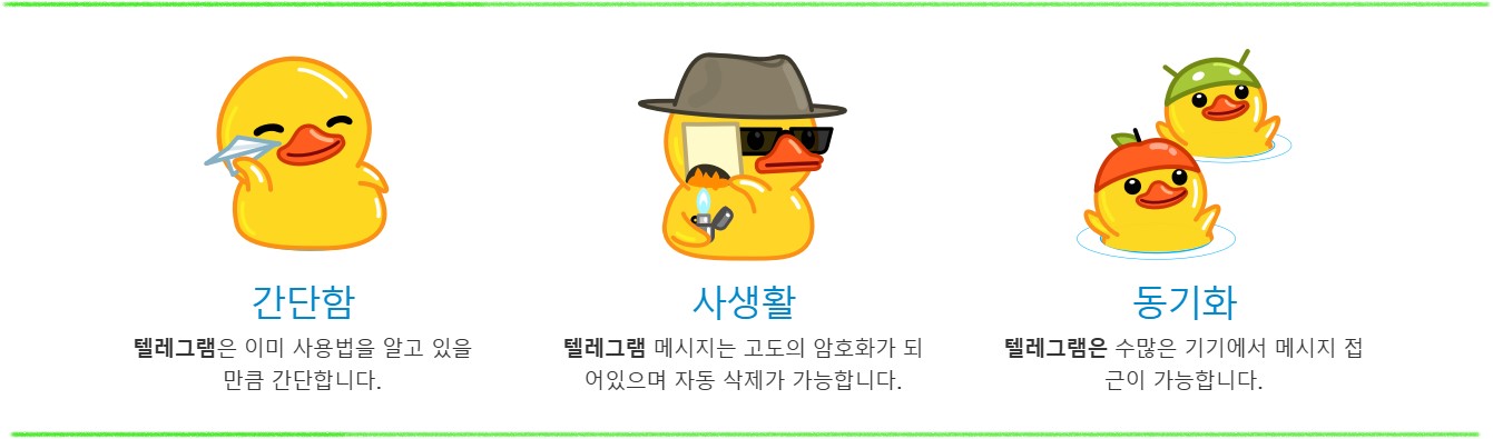 텔레그램 최신버전 설치(장·단점)