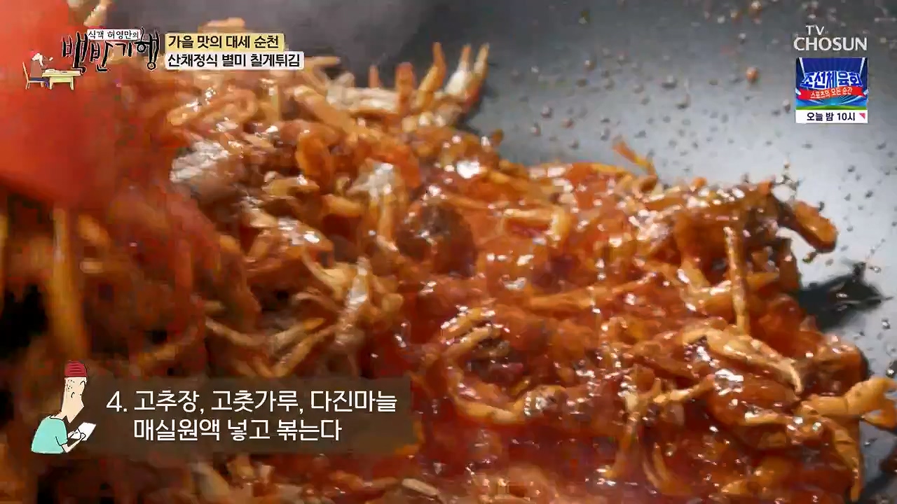 식객 허영만의 백반기행.E216.230916p-NEXT.mp4_20230916_164948.437.jpg