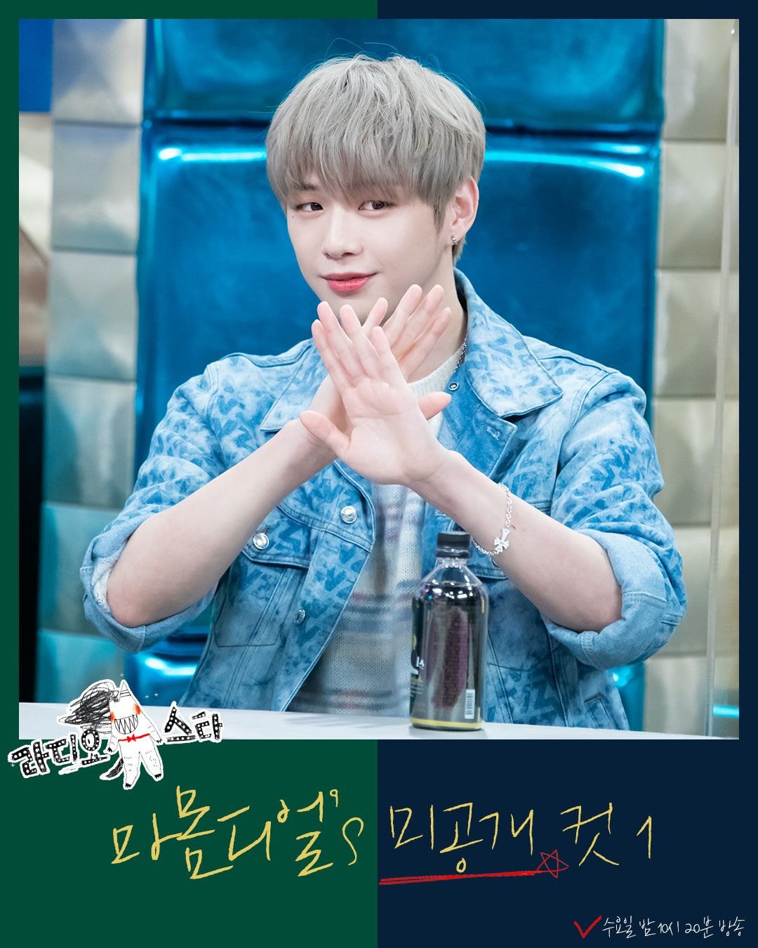  "라디오스타" 강다니엘 미공개 사진