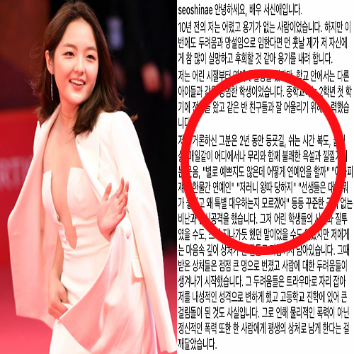  배우 서신애 학폭 루머 진실 고백 논란
