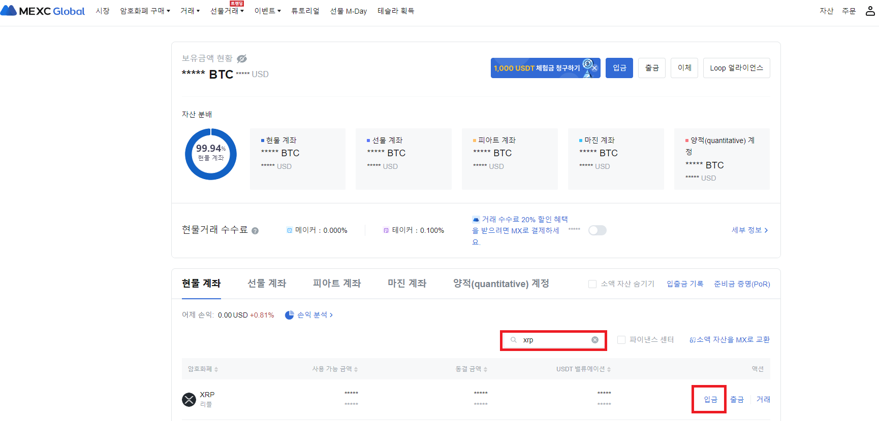 MEXC 거래소 입금 방법 설명 4