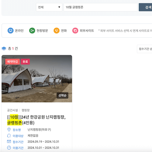 난지캠핑장 예약 검색