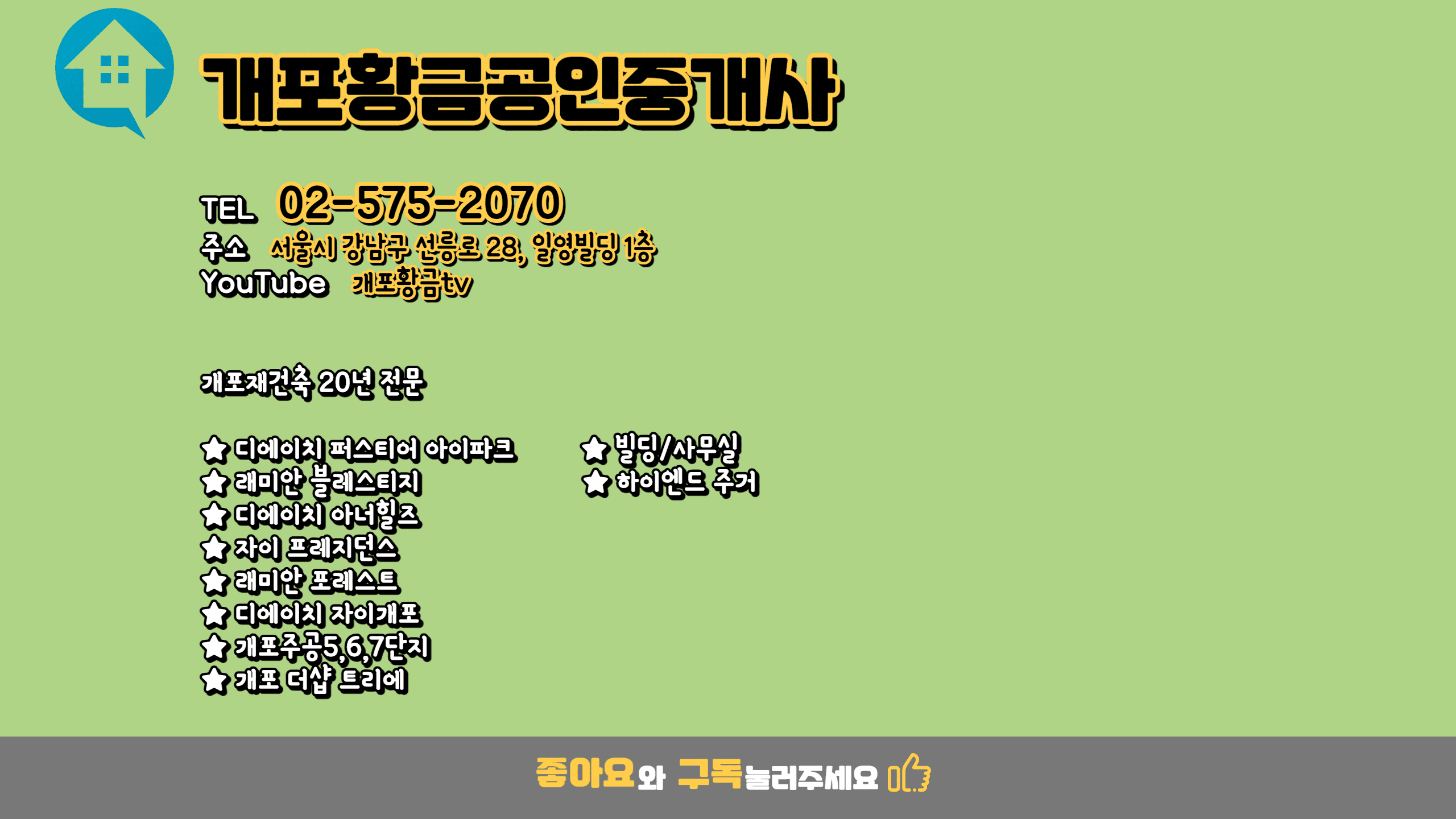 개포 재건축 전문부동산