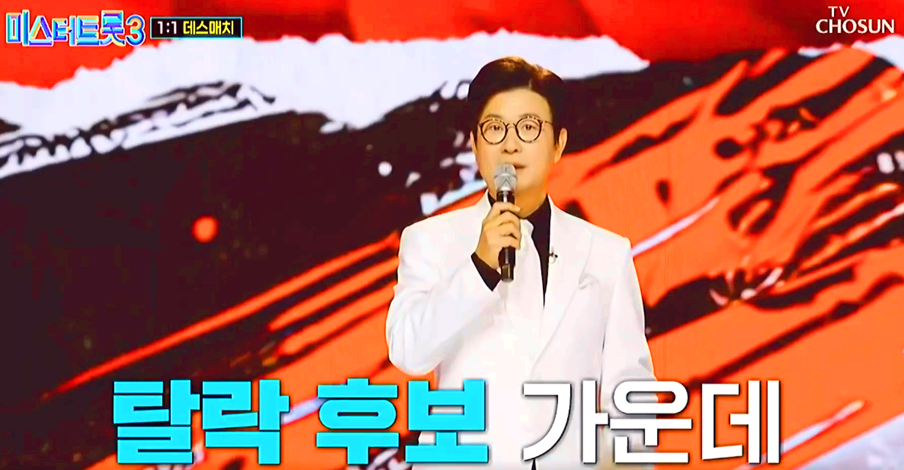 미스터트롯 3