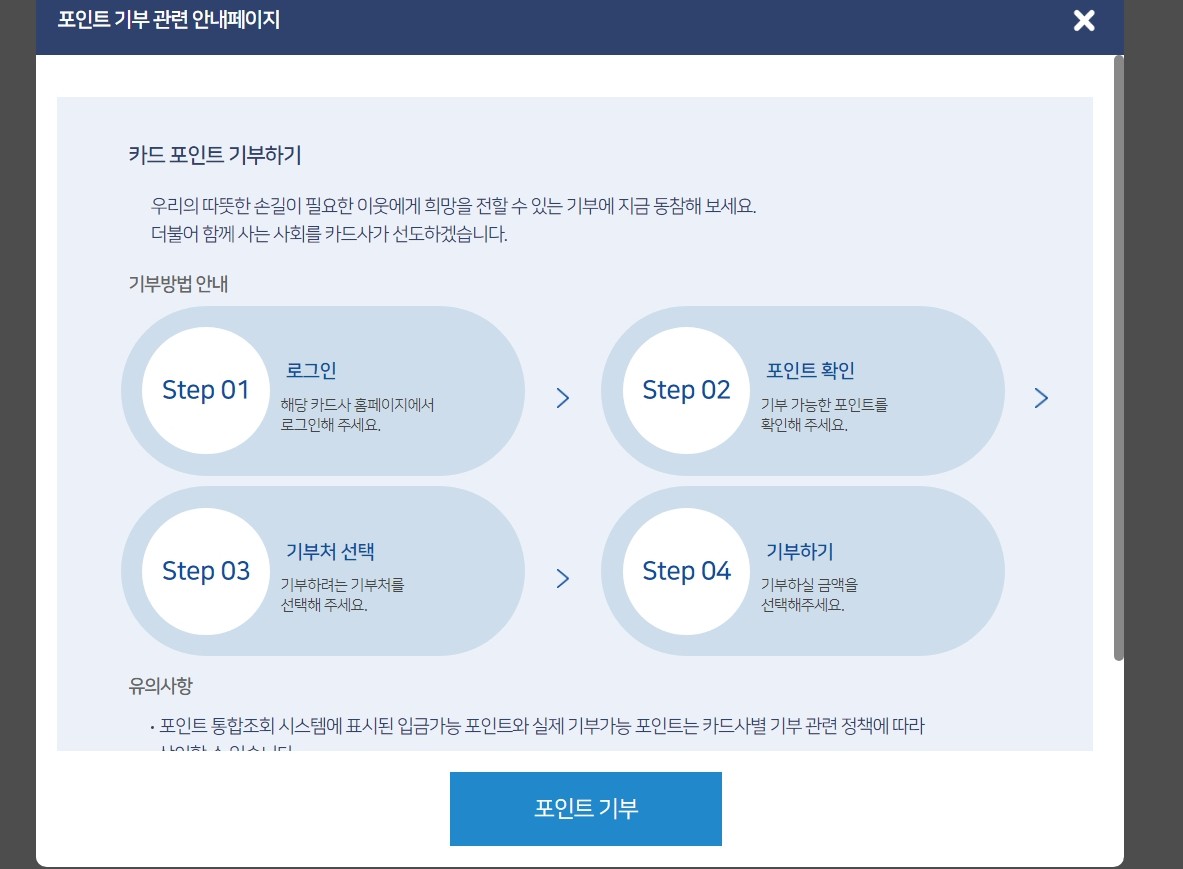 카드포인트 통합조회 계좌입금 방법