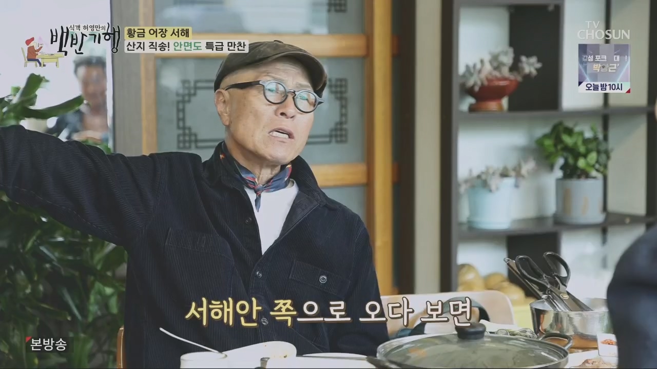 식객 허영만의 백반기행.E201.230520p.H264-F1RST.mp4_20230520_170645.969.jpg