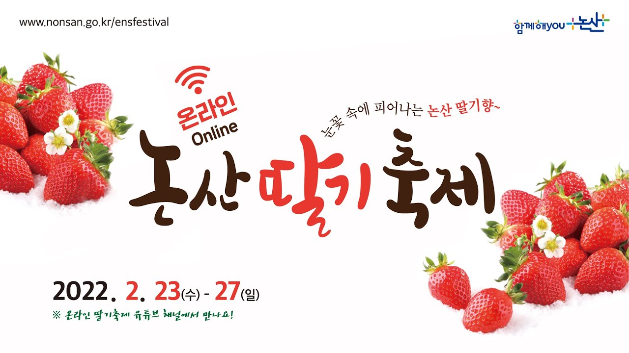 서천 동백죽축제와 논산딸기축제 28