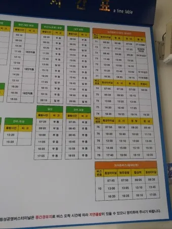 횡성 시외버스터미널 시간표 예매 요금_10