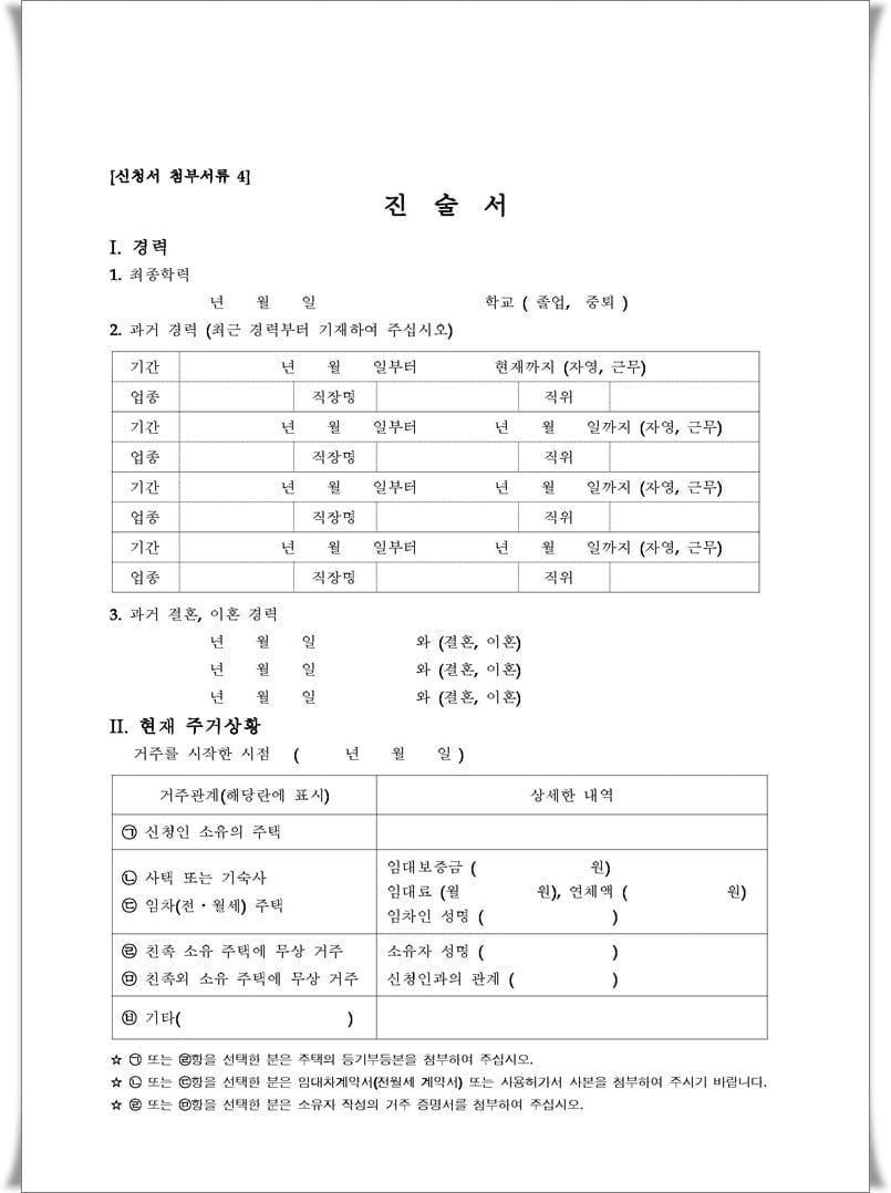 개인회생 진술서