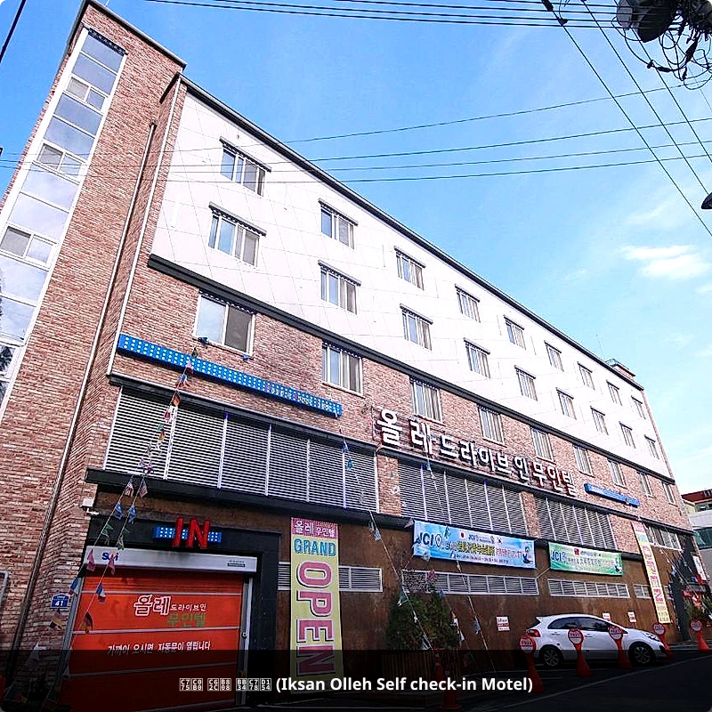 익산 올레 무인텔 (Iksan Olleh Self check-in Motel)_5