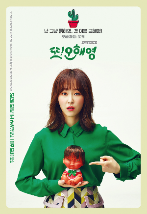 [넷플릭스] 한국 로코: 또 오해영 (Another Miss Oh)