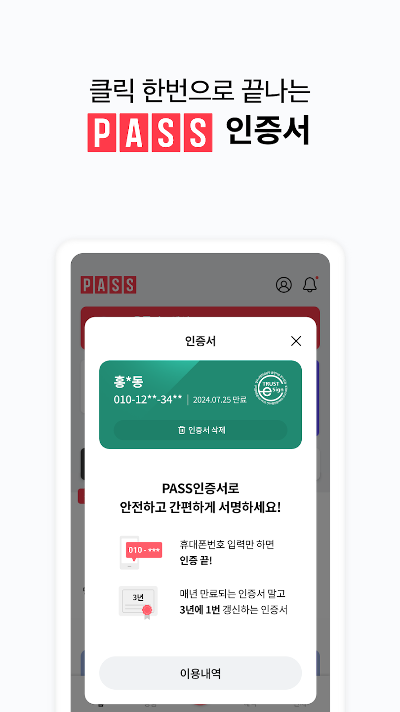 모바일신분증 투표 패스 PASS 앱