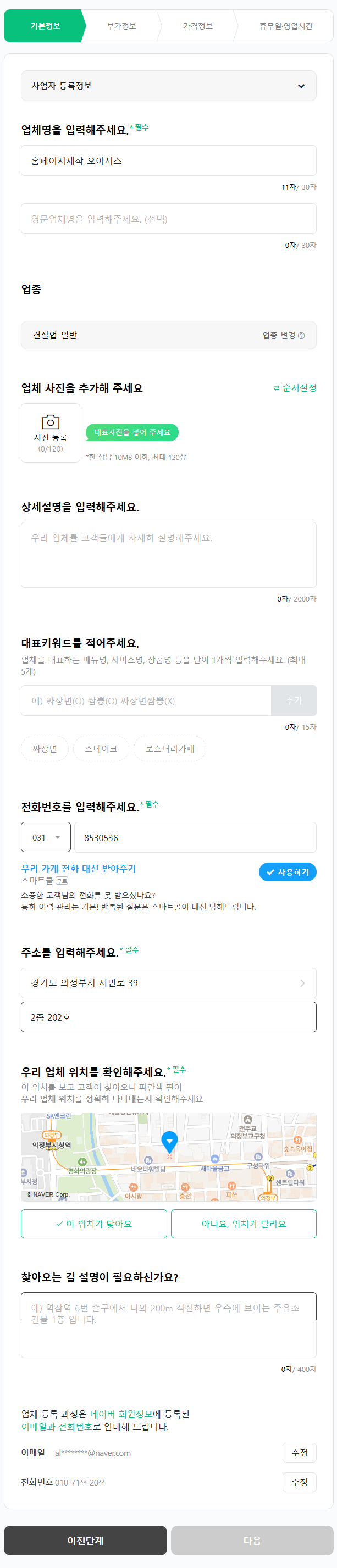 네이버스마트플레이스