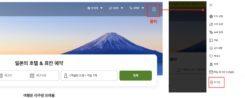 한국라쿠텐트래블 이미지