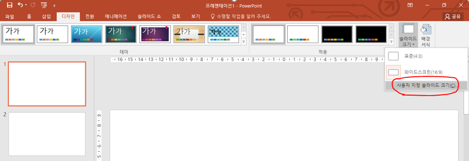 파워포인트 슬라이드 변경 예시3