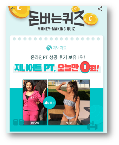  [앱테크]캐시워크 돈버는퀴즈 6월3일정답,다이어트 성공 후기가 가장 많은맞춤형 PT서비스 지니어트