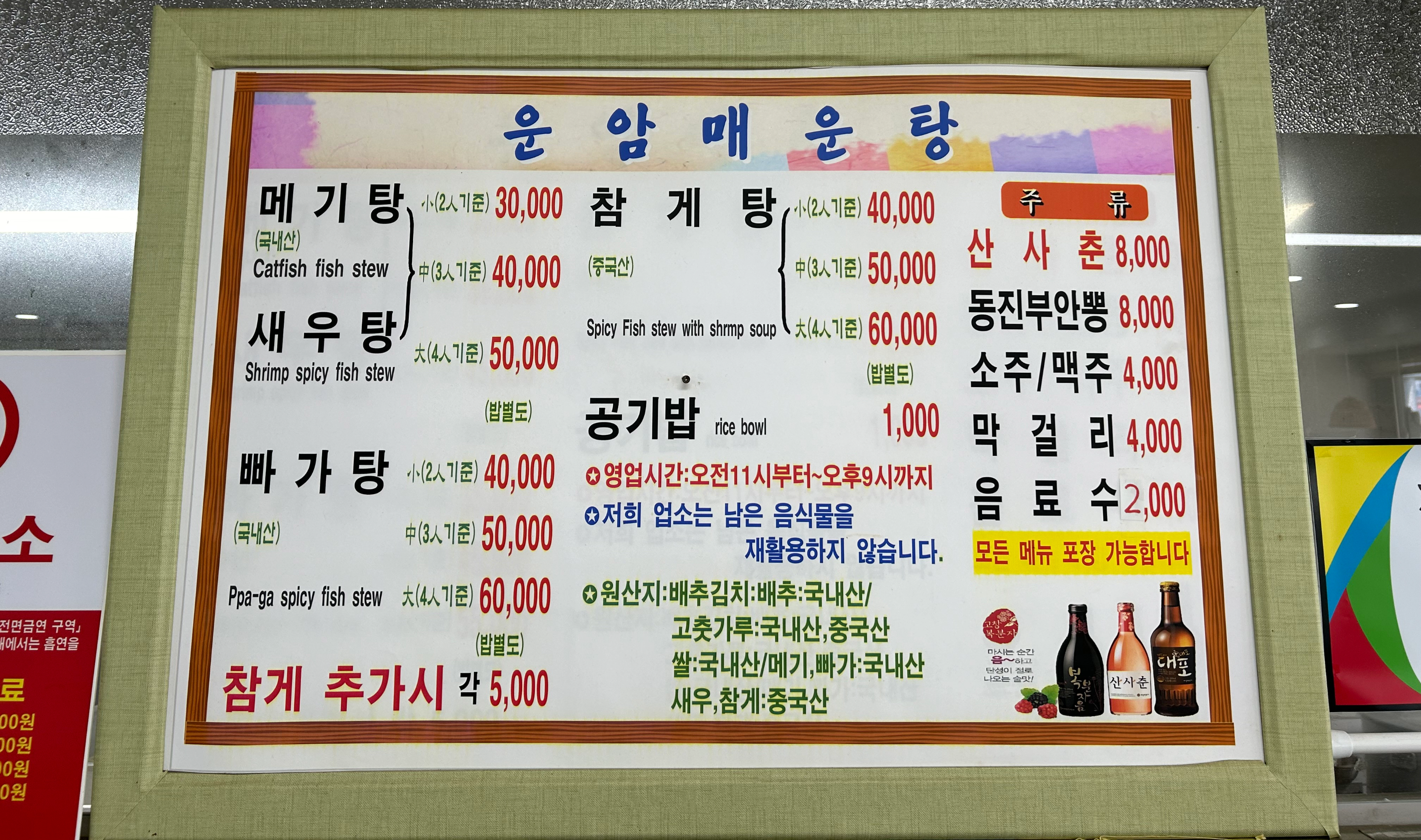 메뉴판이 보이는 이미지