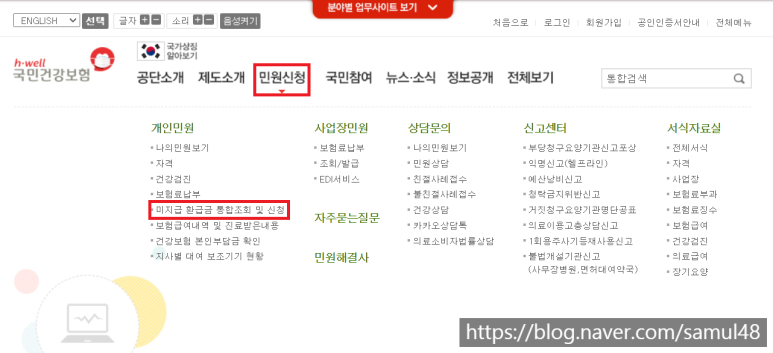 건강보험 관리공단 환급금 국민건강보험 상한제 사후환급금 4