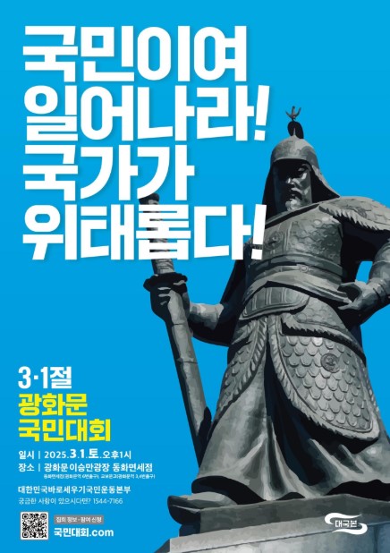 3월 1일, 전광훈 목사와 함께 광화문에서 대한민국을 지키자