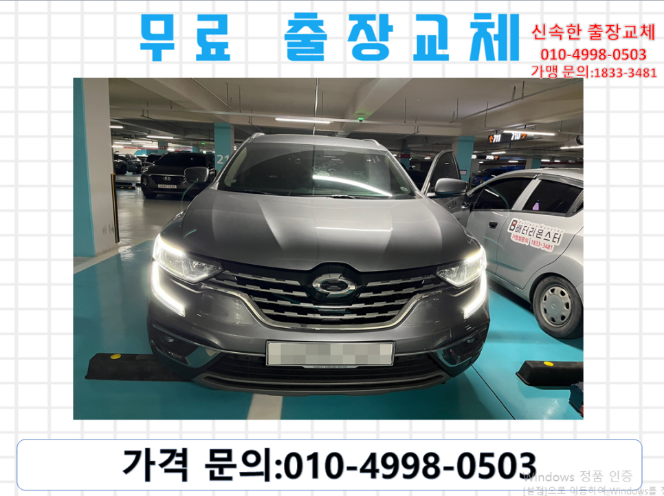  다남동배터리교체 QM6밧데리 무료출장교환_AGM70