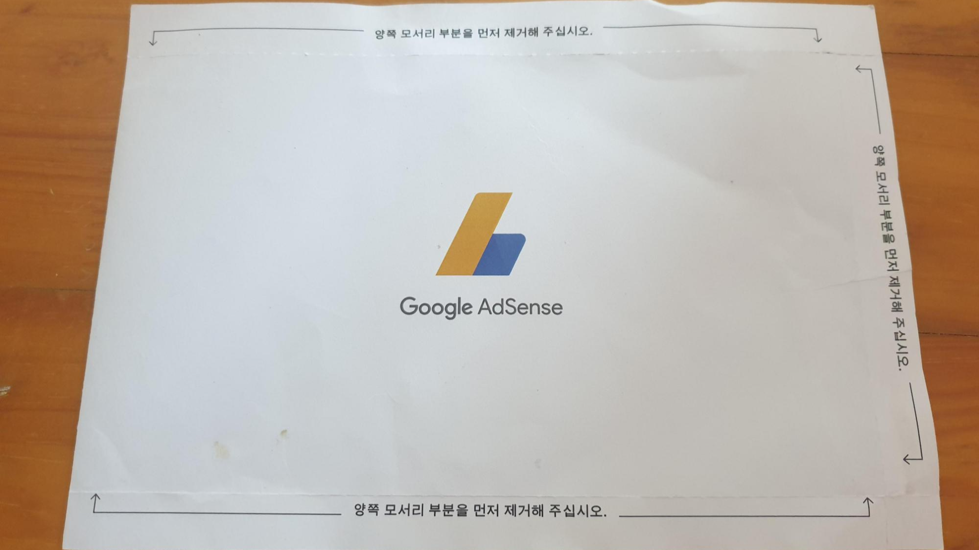  구글 애드센스 핀 번호 우편 수령(Receive Google pin number)