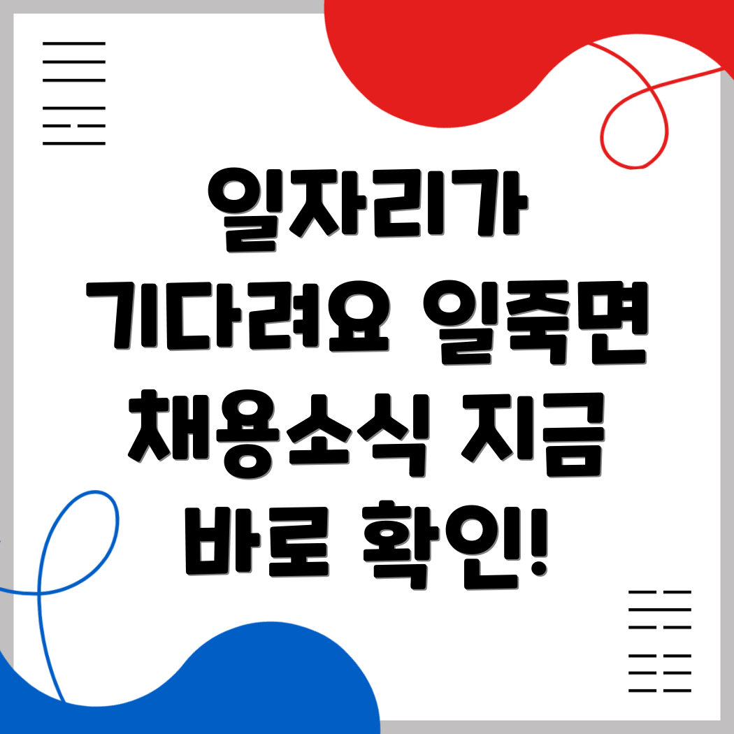 일자리 채용정보