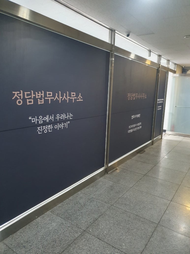 정담법무사사무소 이미지