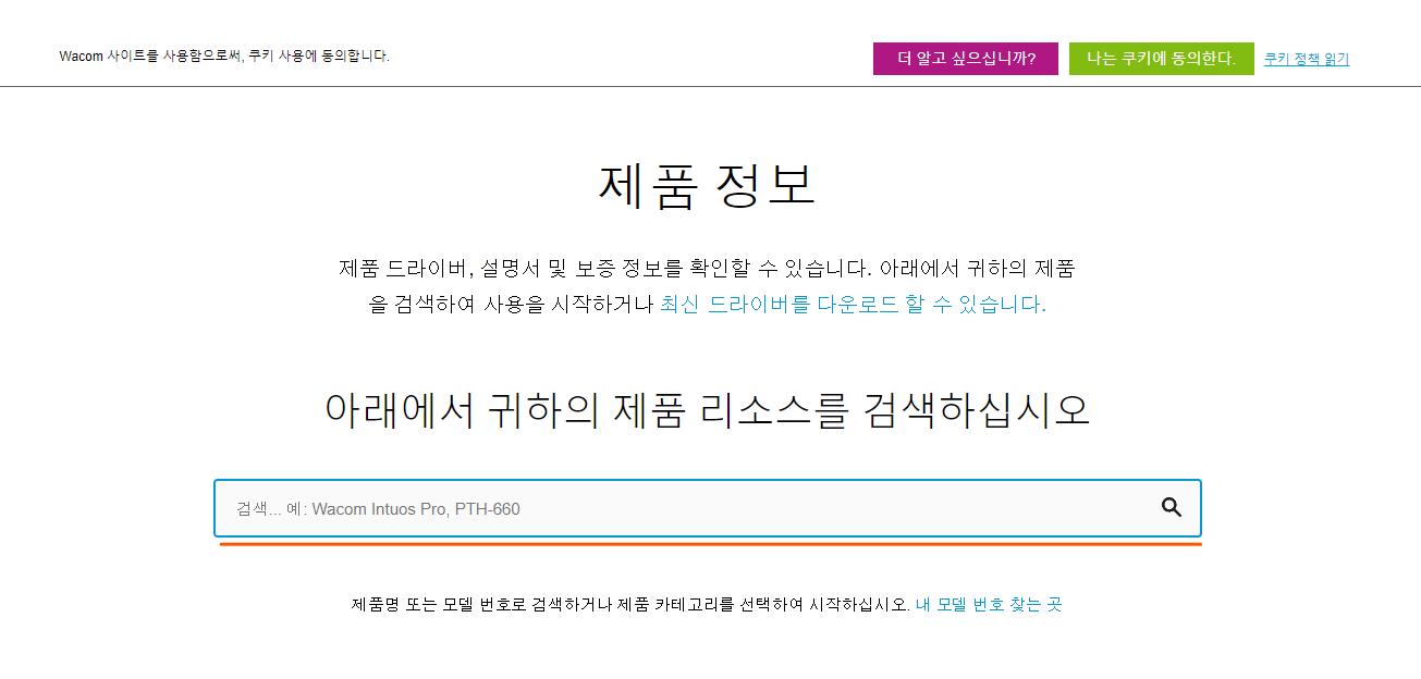 와콤 제품에 따른 드라이버 검색