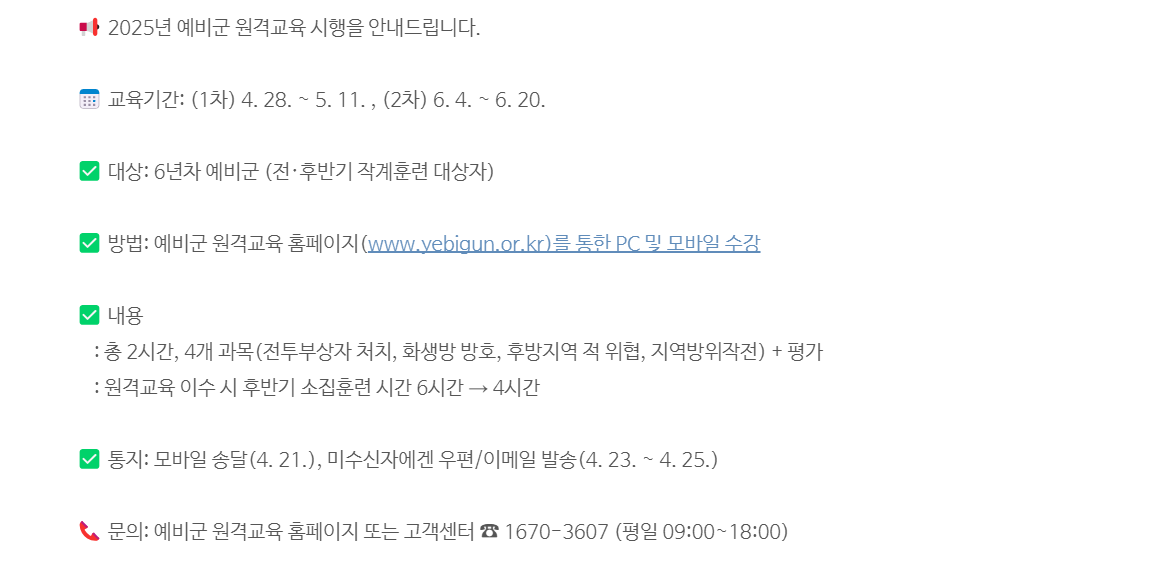 예비군 원격훈련