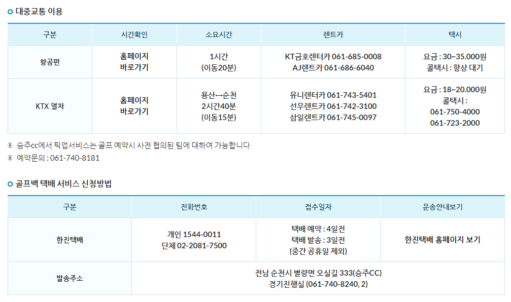 포라이즌-승주CC-대중교통