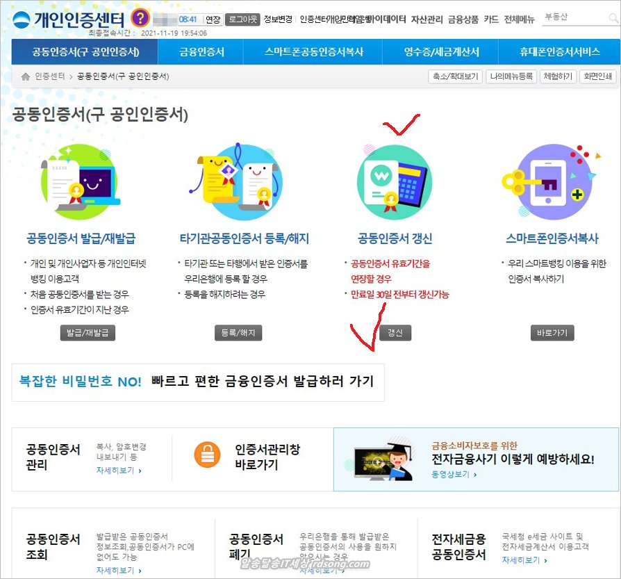 우리은행 공동인증서 ( 공인인증서 ) 갱신 방법 금융인증서 발급 우리은행 공동인증서 ( 공인인증서 ) 갱신 방법 금융인증서 발급