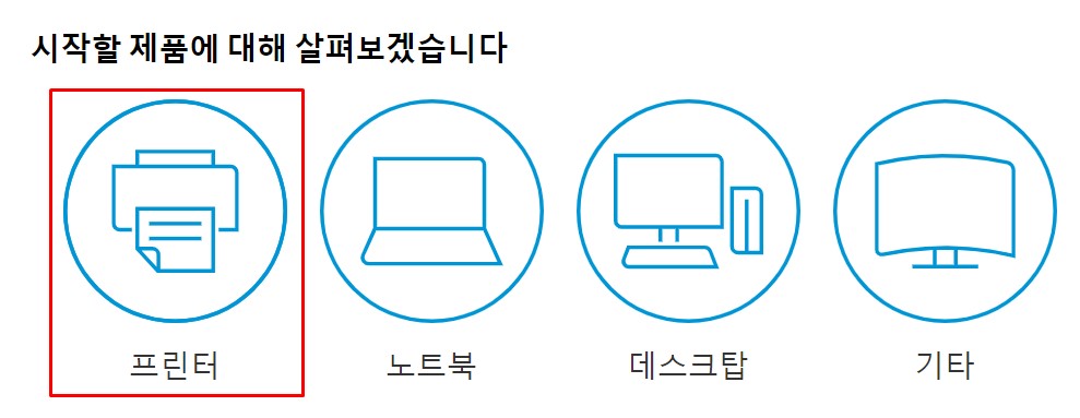  HP복합기 드라이버 다운로드 하는곳