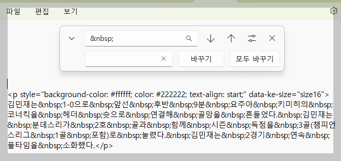 복사, 붙여넣기에서 발생하는 '&amp;nbps' 3