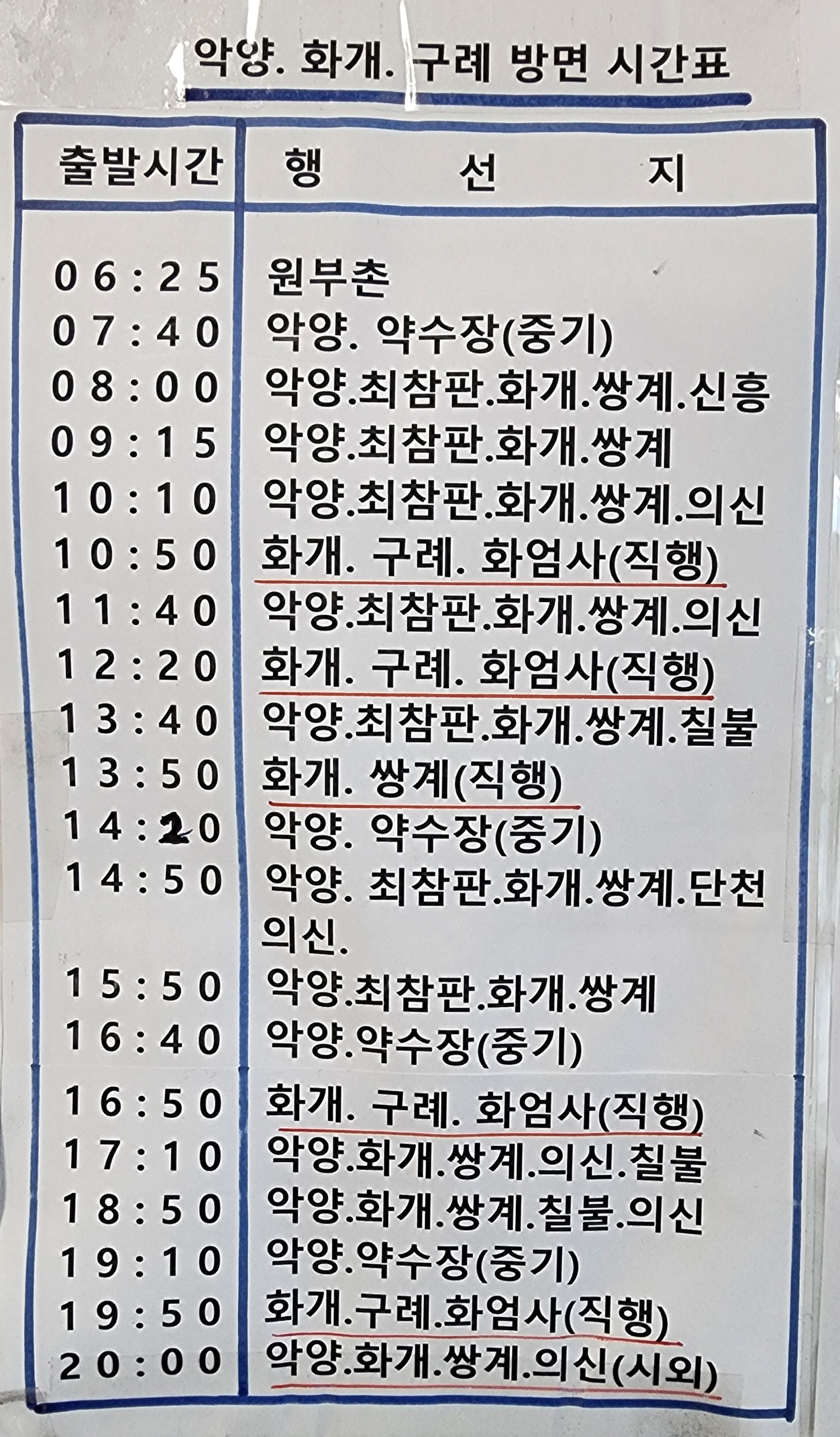 하동시외버스터미널 시간표 7